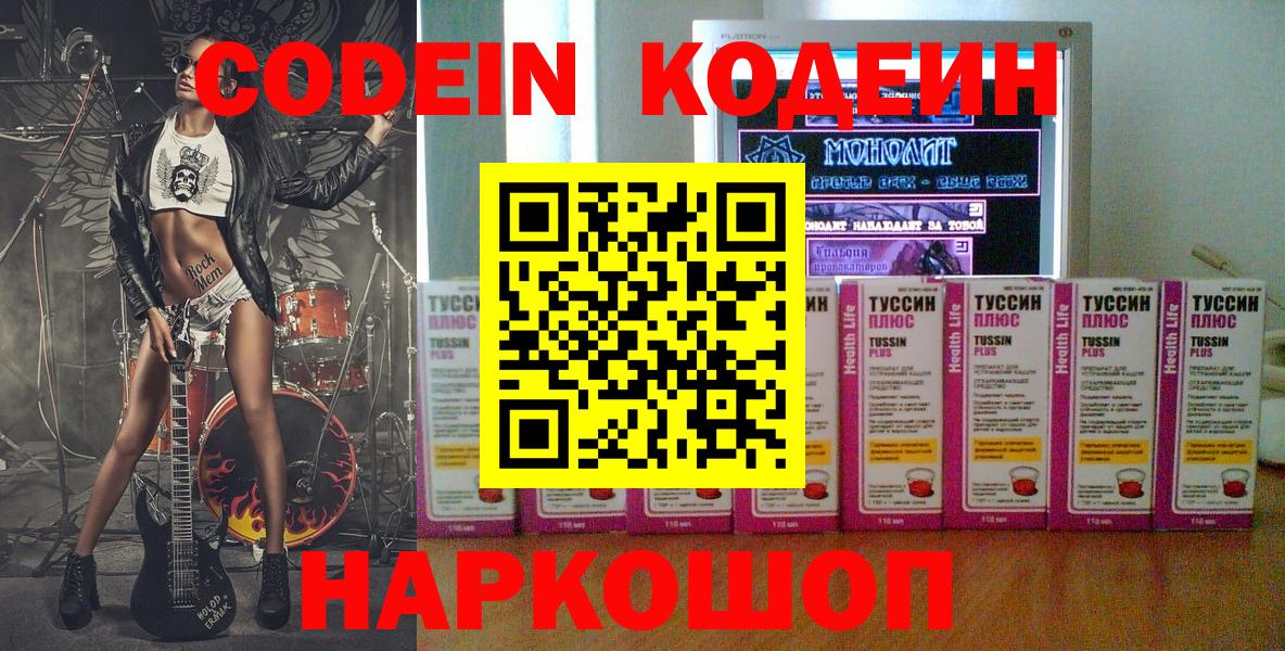 Кодеиновый сироп Lean Purple Drank  Вход с VPN  Кодеин напиток Lean (лин)  Ростов Великий 