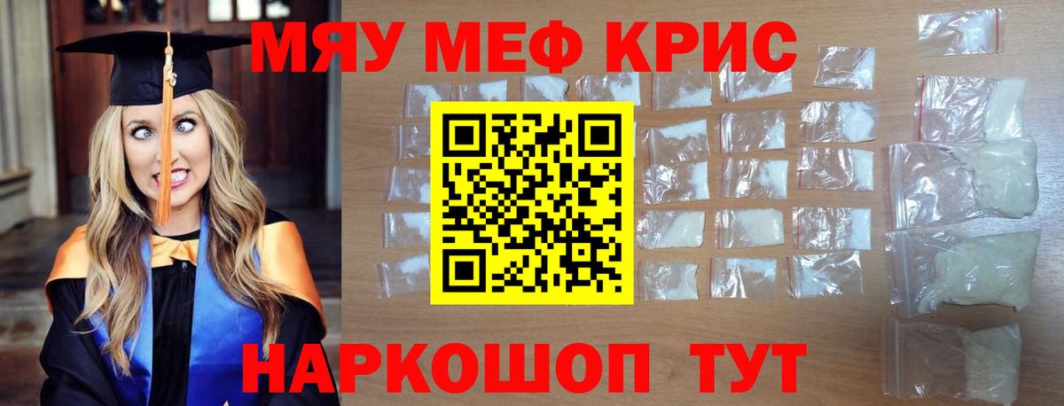 МЯУ-МЯУ кристаллы  Вход с VPN  Меф  Ростов Великий  МЕФ 4 MMC 