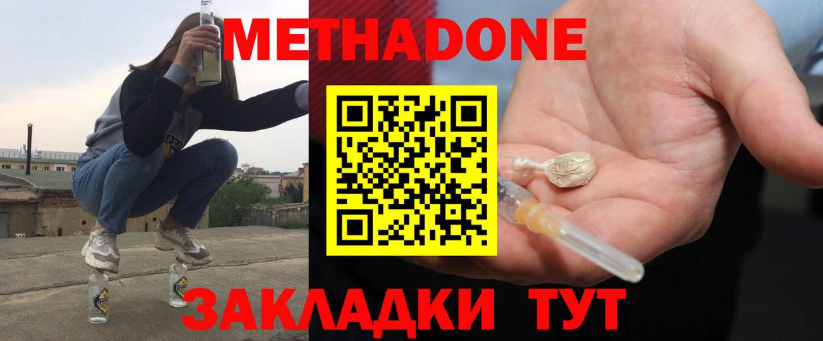 МЕТАДОН VHQ  МЕТАДОН кристалл  Вход с VPN  Ростов Великий 